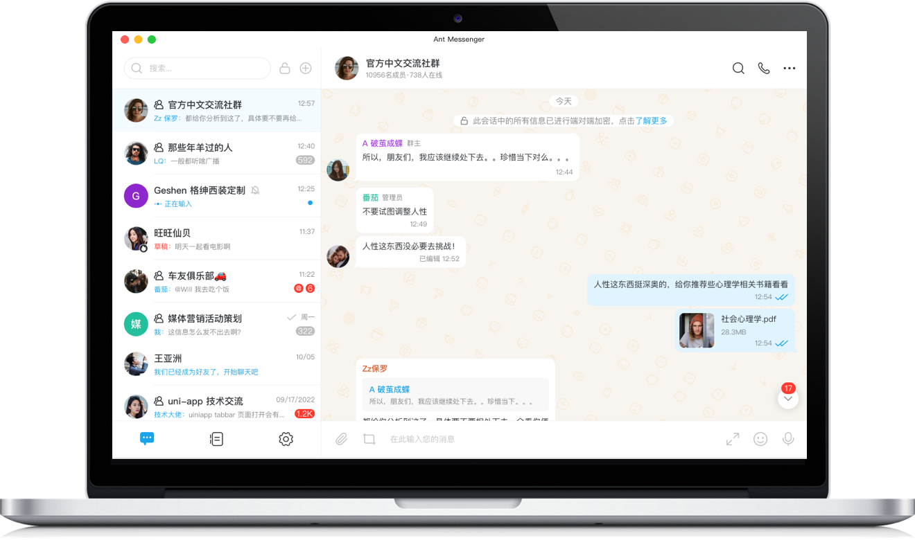 Ant Messenger 聊天界面主视觉